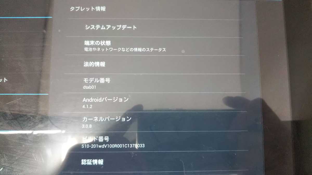 HK863 docomo dtab 01 HUAWEI ファーウェイ Android タブレット 簡易動作確認＆簡易清掃＆初期化OK 