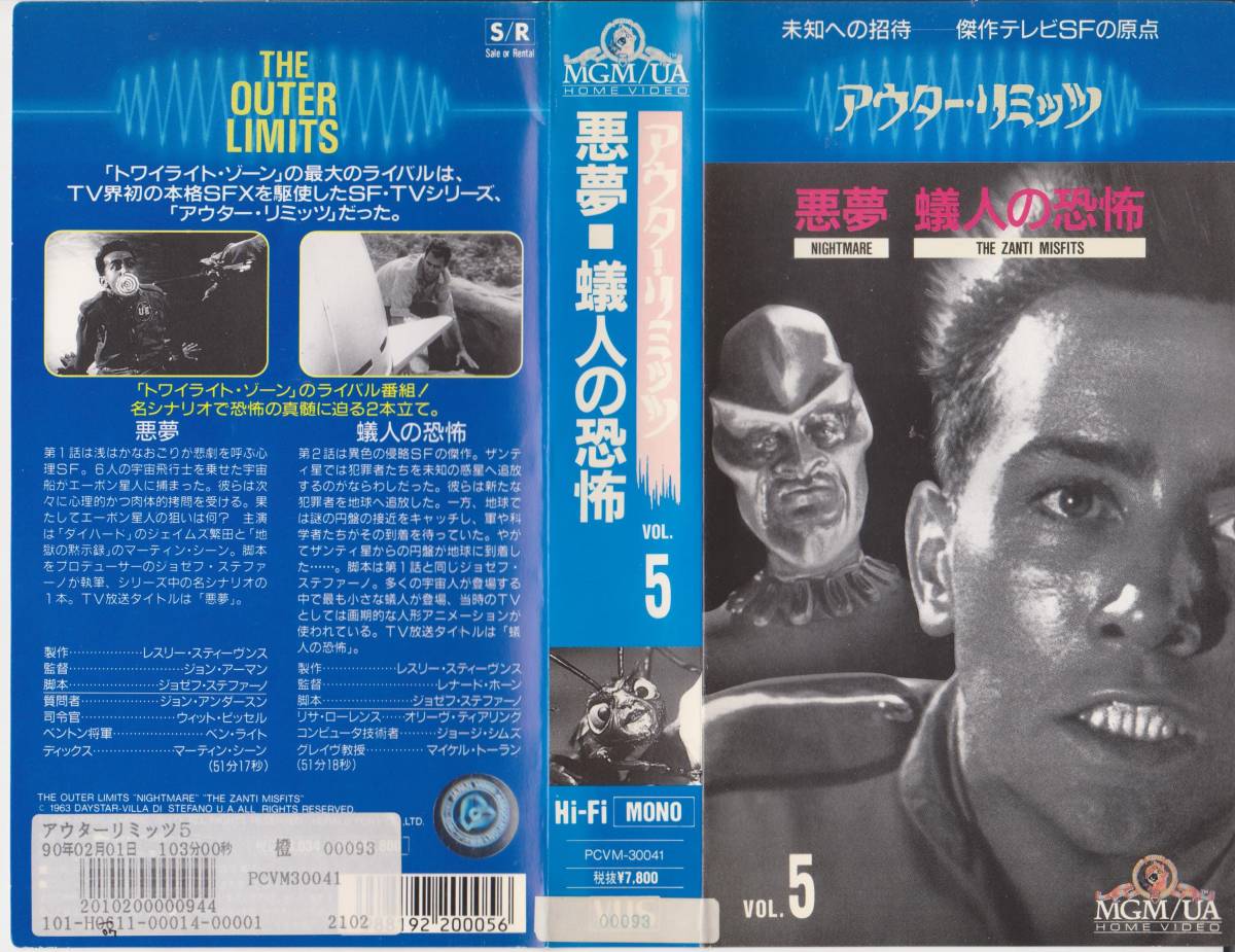  rare VHS[ outer limi tsuVOL.5] bad dream *. person. ..* tv movie [220723-06*22]