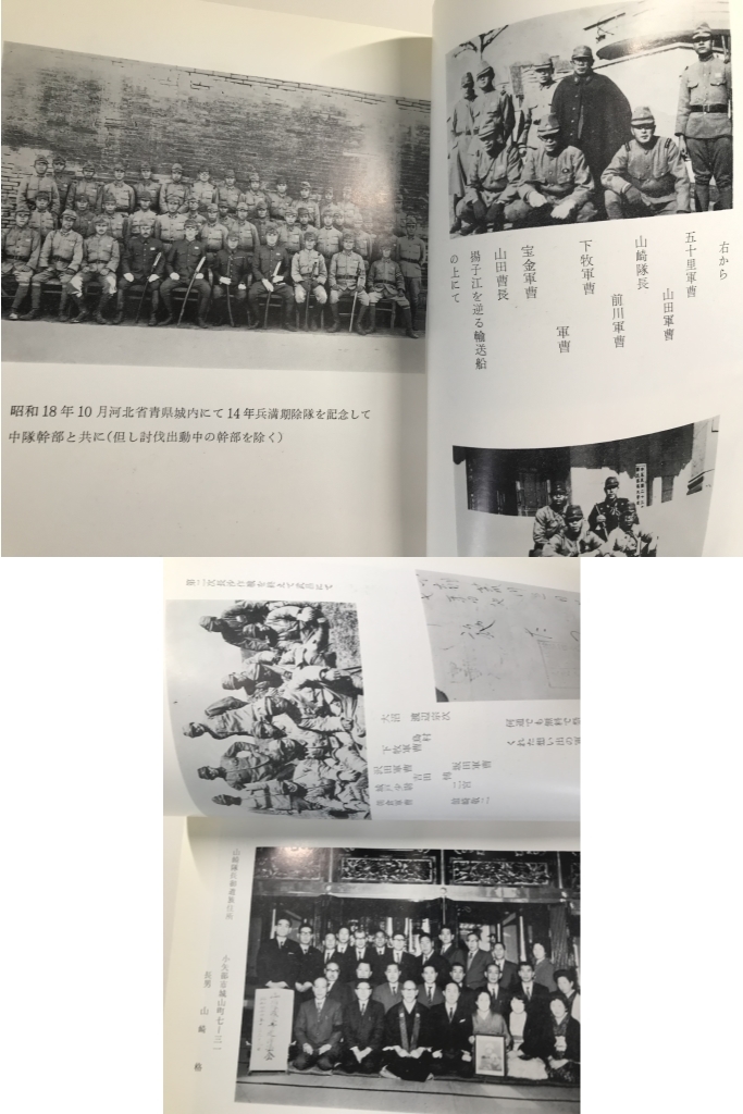 希少本★当時物戦記★1970年発行★昭和45年発行★北中支戦線 戦史と回顧 特別記念号 幸道会 小柳次一