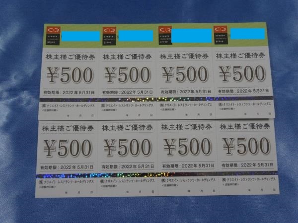 即決　クリエイト・レストランツ　株主優待券　クリレス　500円×8枚　4,000円分　複数有り　延長8/31_画像1