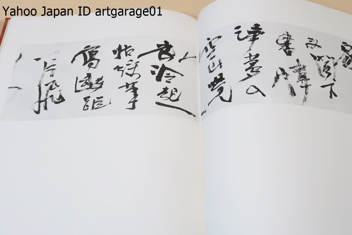 殿村藍田作品集・漢字編・文人画編・仮名編・青山杉雨序・定価30000円/藍田扇面集・青藍社展・非売品/詩書画一体の現代の文人を志向_画像9