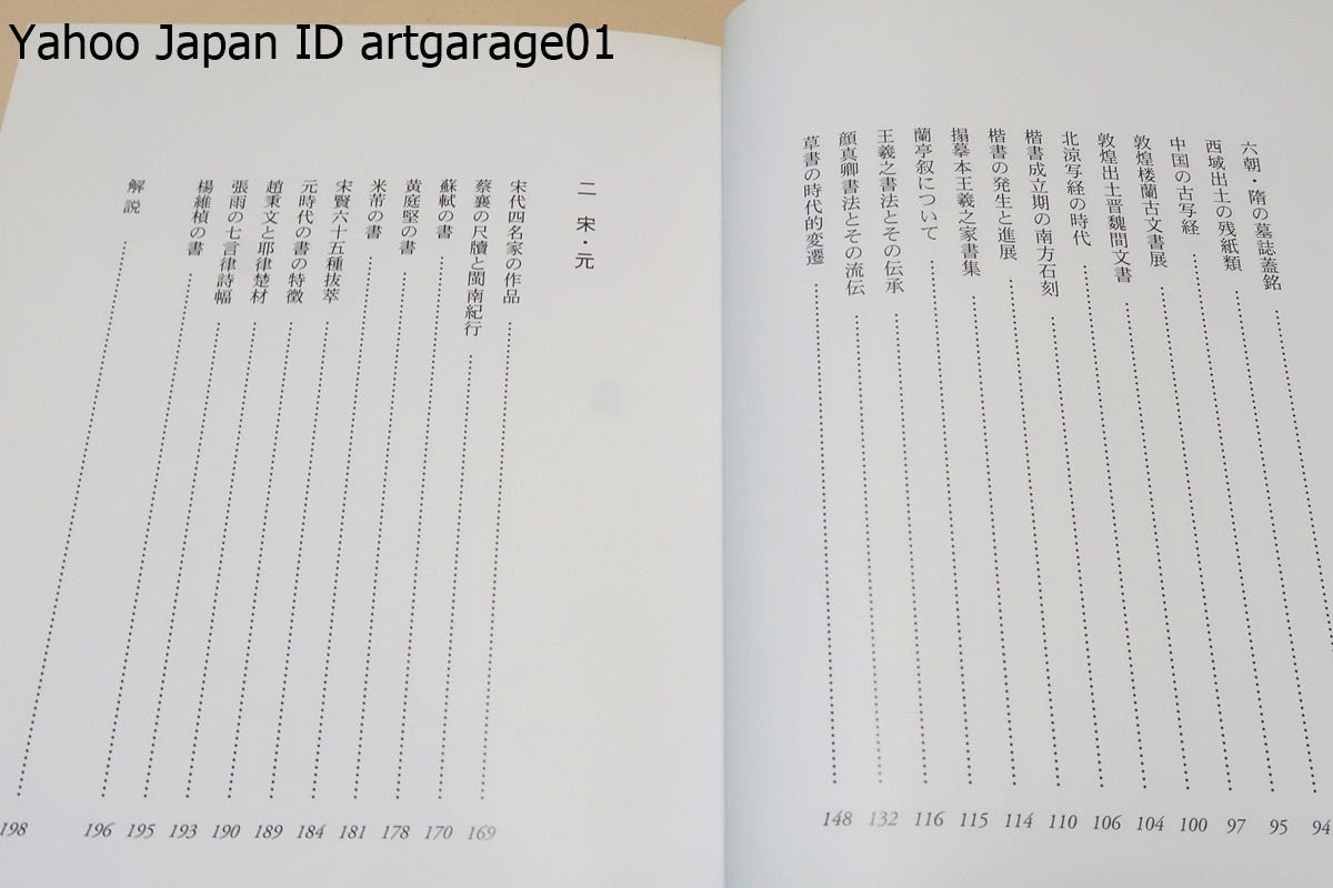 青山杉雨文集・中国編・日本編・雑纂・5冊/文字性霊・寄鶴軒書話・最晩10年の書に関する講演録など深い示唆に富む12篇を収録/西川寧に師事_画像3