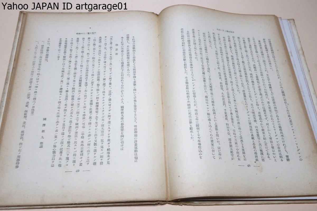 清親と安治・明治の光の版画家達/近藤市太郎/昭和19年/徳富蘇峰題字揮毫/渡辺庄三郎氏の協力により優秀な作品の殆ど全部を本書に網羅できた_画像9