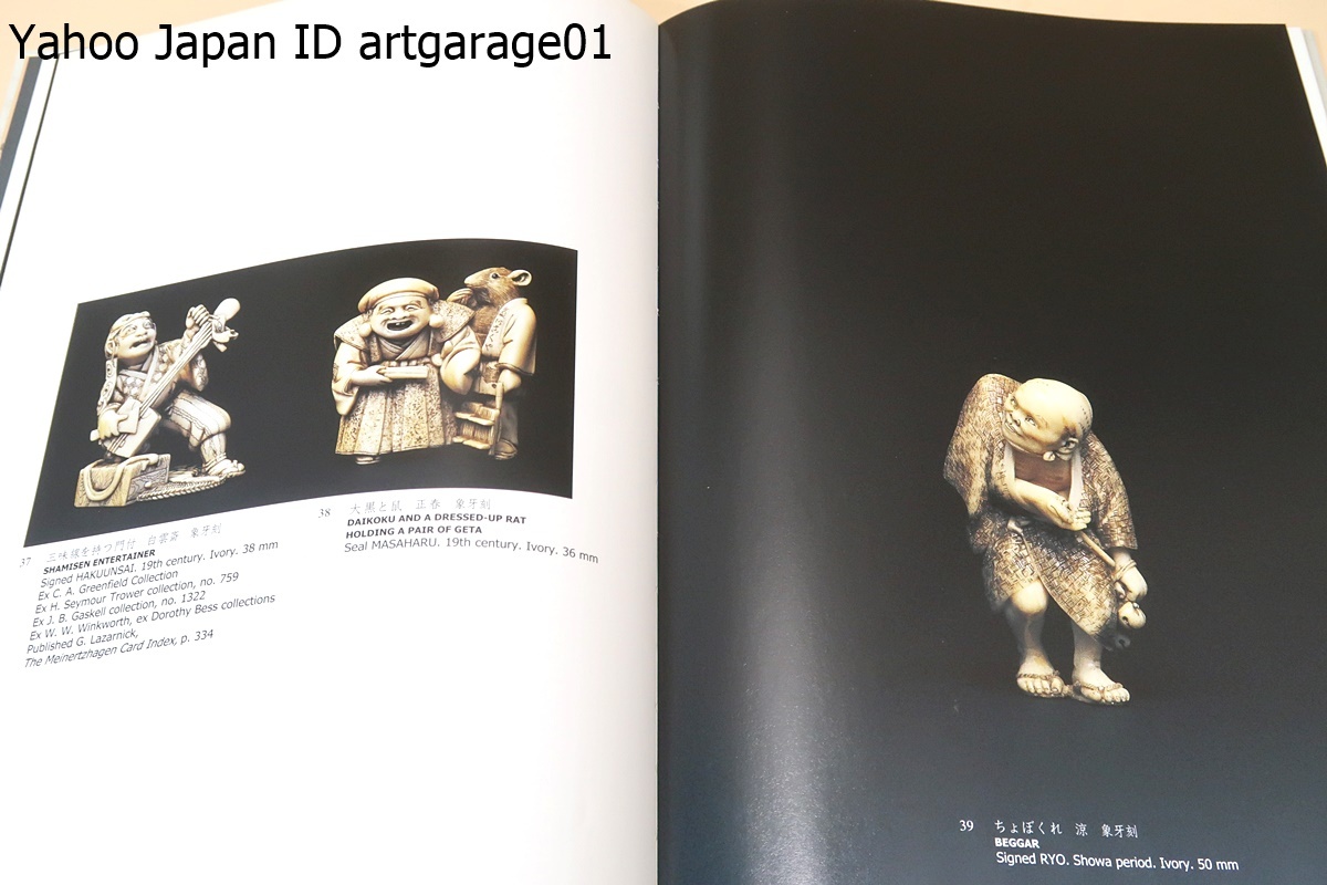 売れ筋新商品 Ninety-Nine Netsuke Inro/根付99点と印籠1点/根付と提物