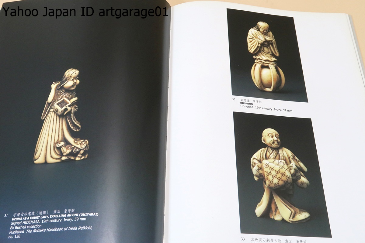 売れ筋新商品 Ninety-Nine Netsuke Inro/根付99点と印籠1点/根付と提物