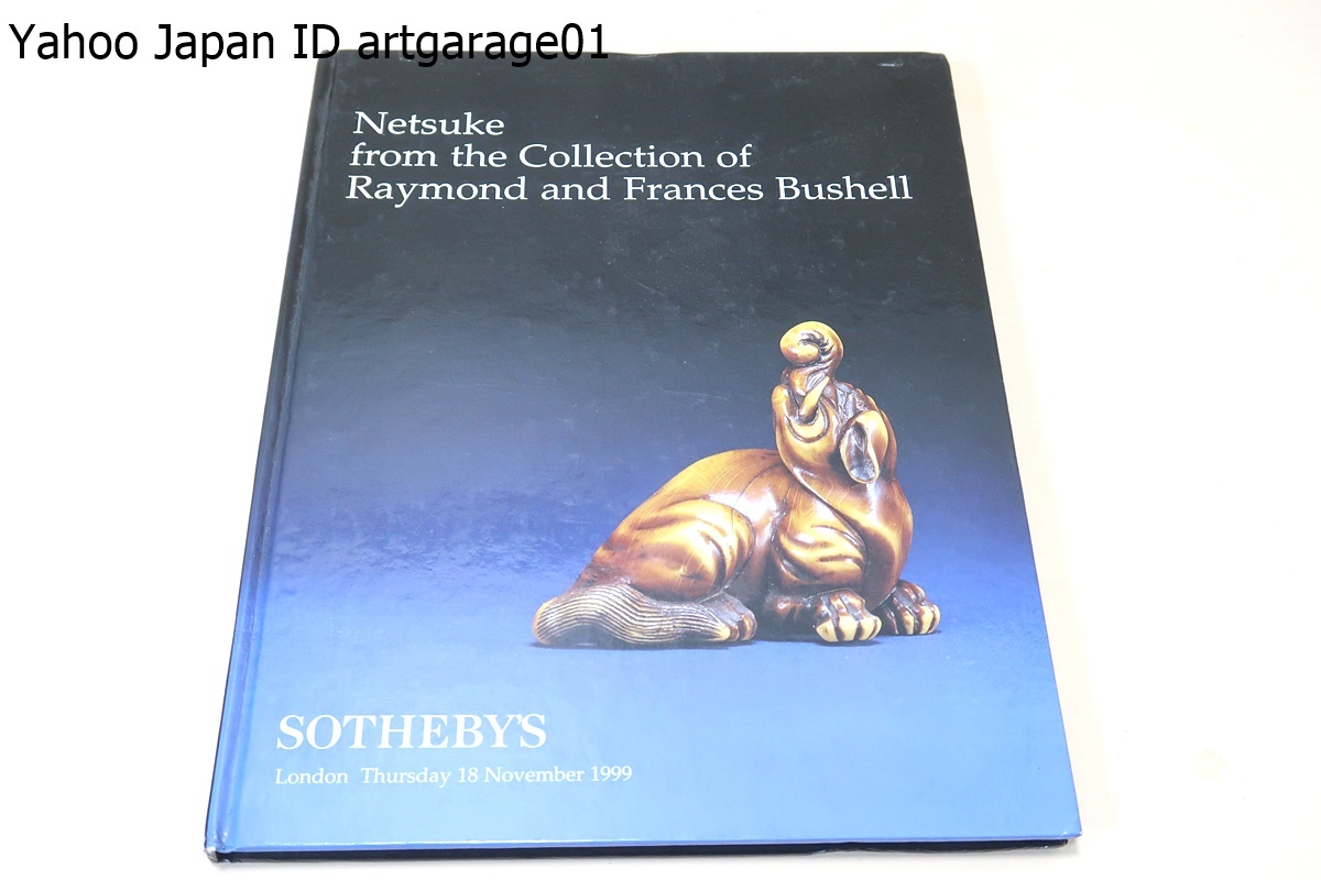 お買得！】 Collection the from Netsuke of Bushell/レイモンド