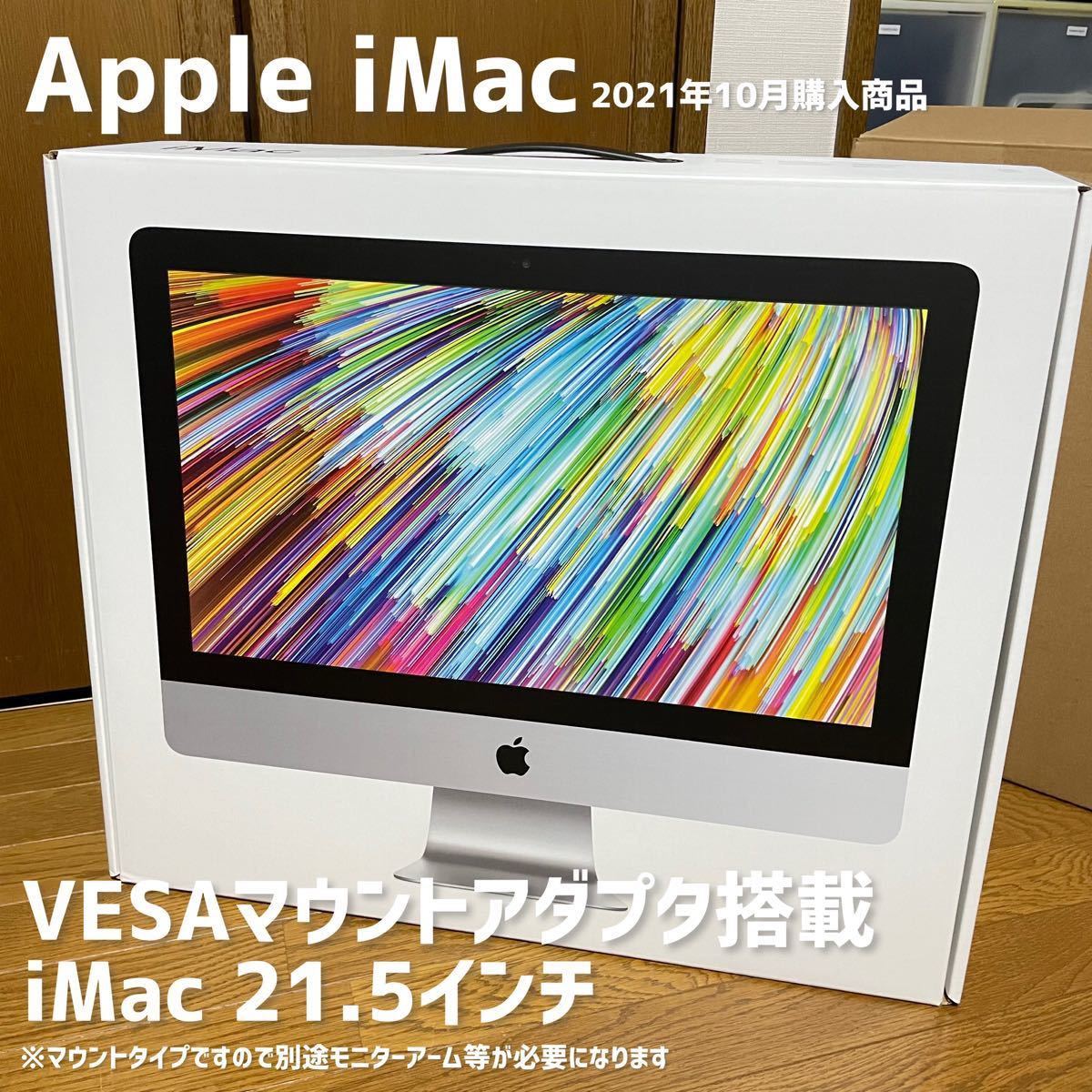 iMac Apple VESAマウントアダプタ搭載iMac 21.5インチ 2017年モデル Core i5 ｜即購入オッケー！