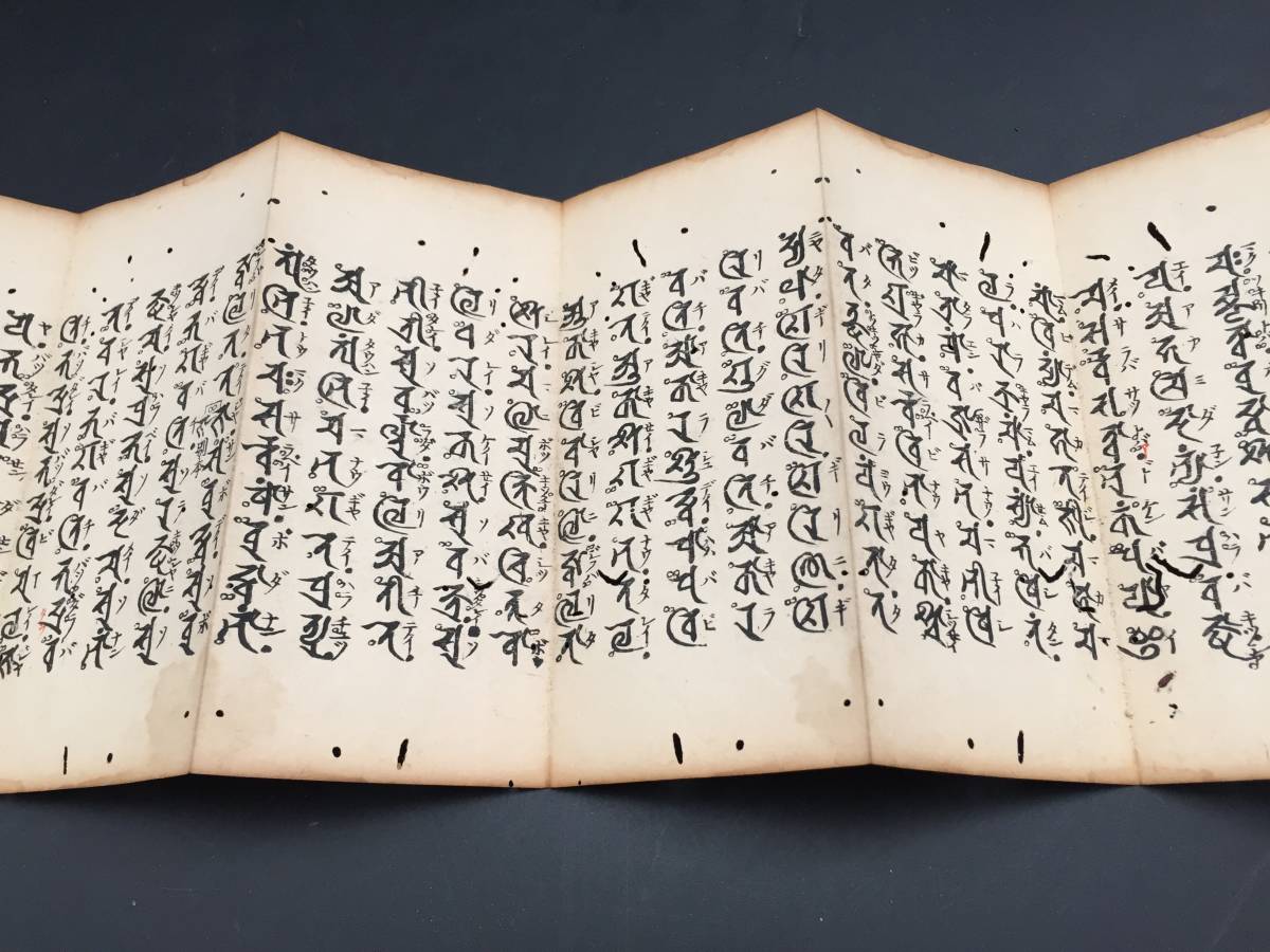 古文書 経本『一切如来心真言』梵字 版摺 折本 真言密教 蔵出 古文書 経本『一切如来心真言』梵字 版摺 折本 真言密教 蔵出