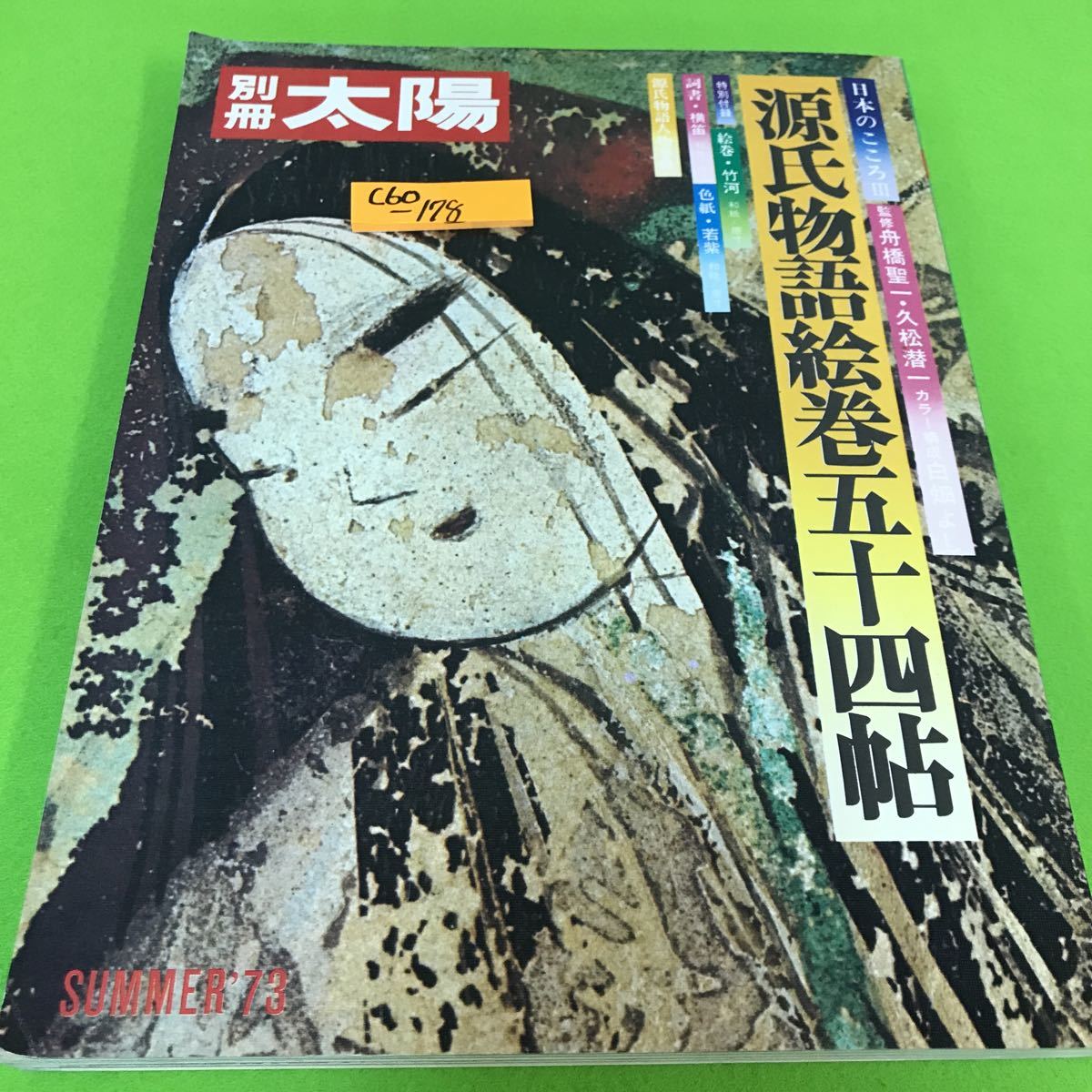 源氏物語絵巻第54帖 帯 - estheticareclinic.com.pk