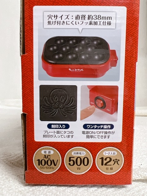 ◇ちょこっとグリル たこ焼き器 12穴 500W_画像3