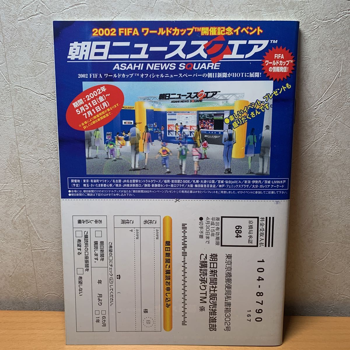 値下げ☆ 【非売品】2002FIFAワールドカップサッカー☆開催提案書