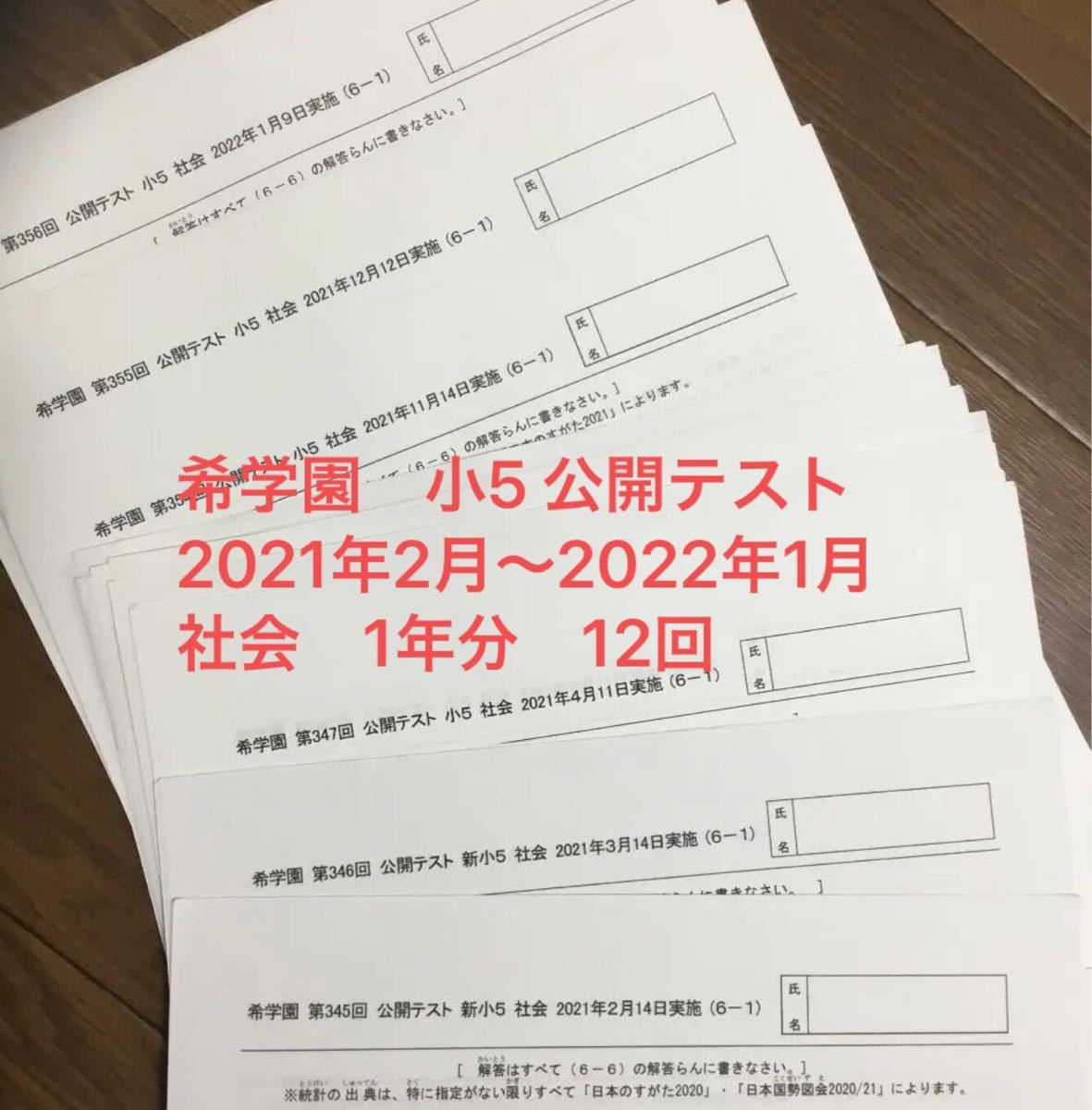 激安通販の 希学園 小5 公開テスト 2022 batumi.ge