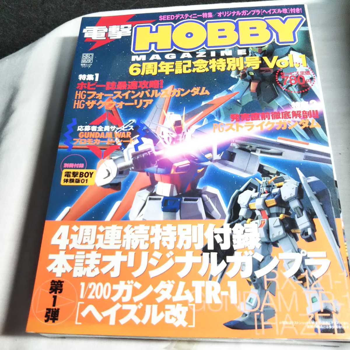 電撃HOBBYマガジン 6周年記念特別号 vol.1〜4セット/ガンダム/プラモデルの画像2