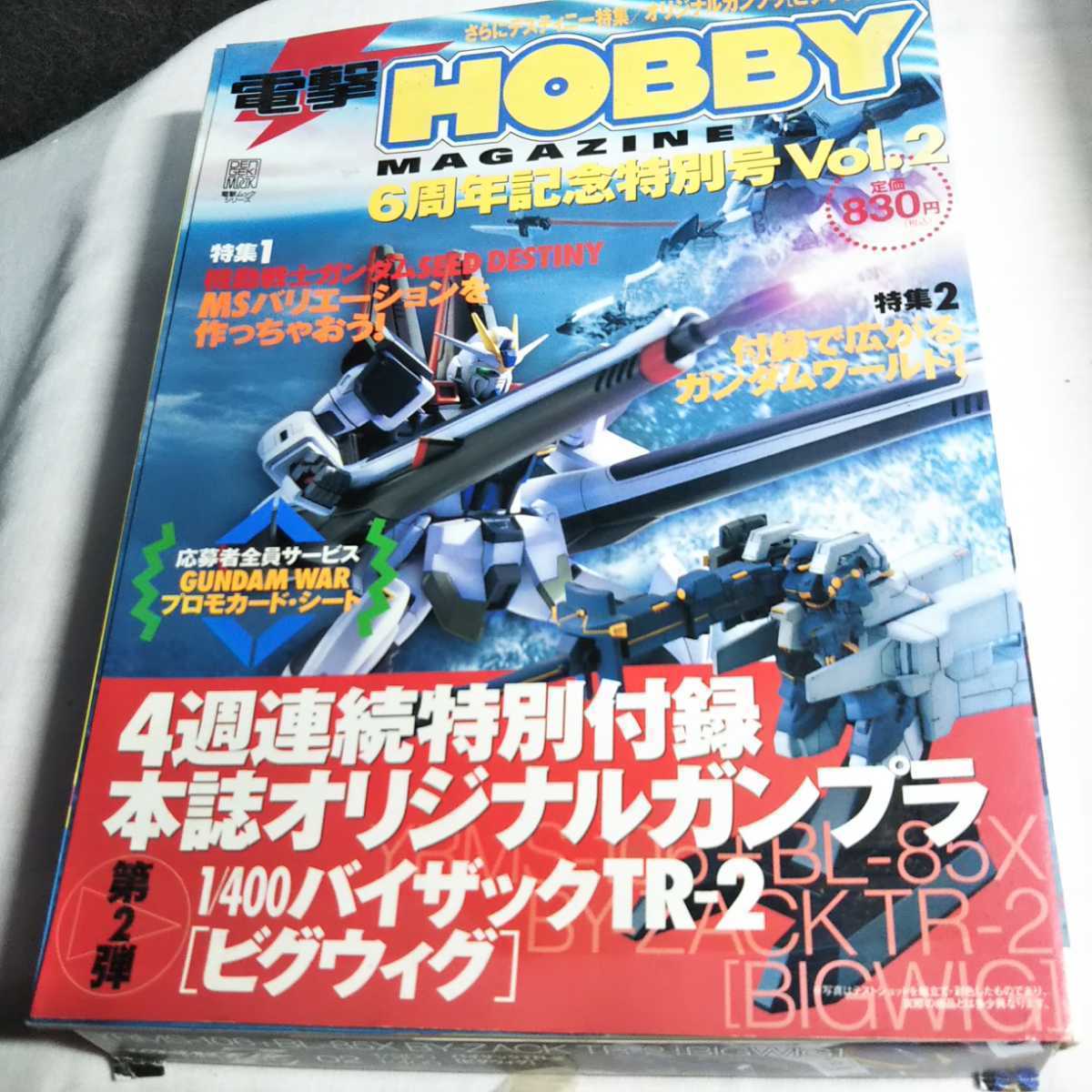 電撃HOBBYマガジン 6周年記念特別号 vol.1〜4セット/ガンダム/プラモデルの画像3