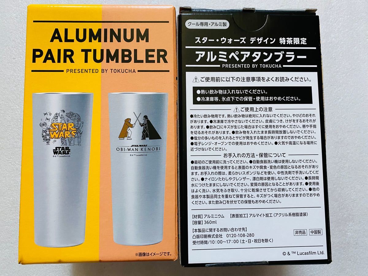 スター・ウォーズ アルミペアタンブラー 特茶限定 新品未使用 数量限定