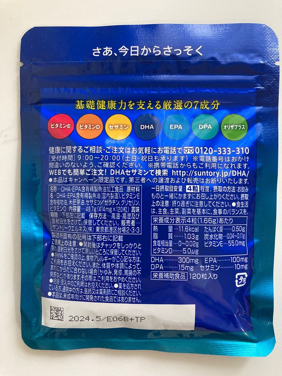 セサミン× 4個(120粒入)届きたて♪プチプチ未サントリーDHA&EPA
