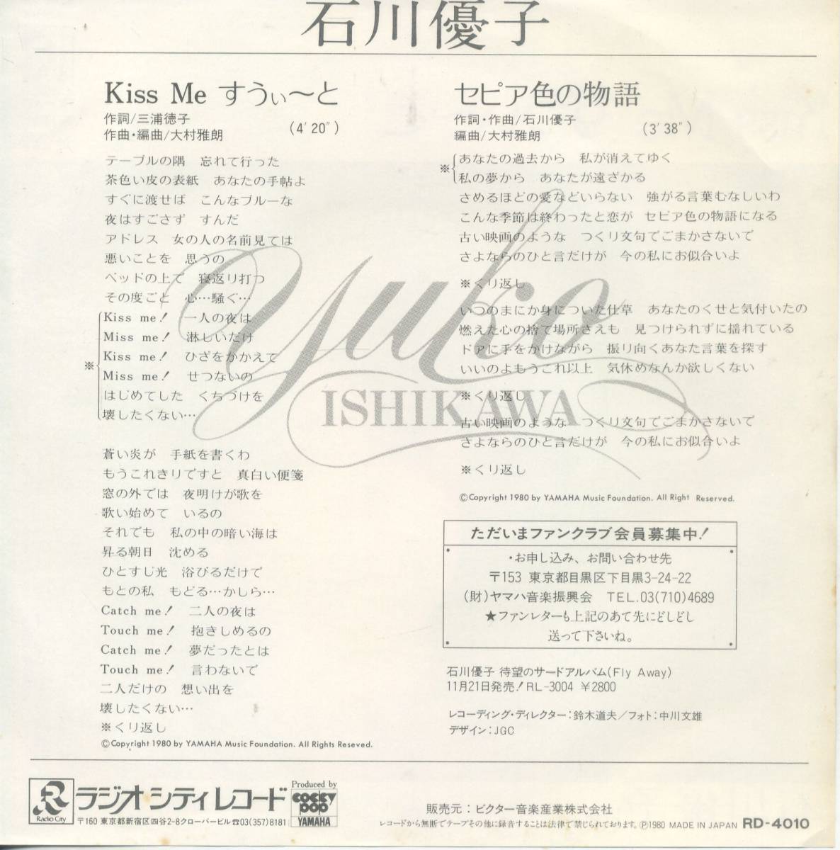 Kiss Meすぃーと／石川優子　(シングル・レコード)　C/W　セピア色の物語_画像2