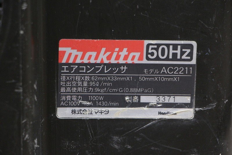 makita マキタ エアコンプレッサ AC2211 エアー工具 常圧