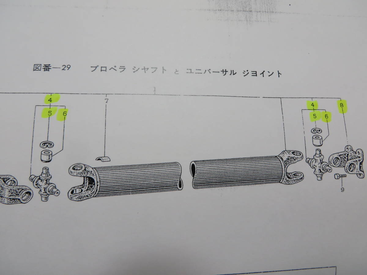 トヨタ スポーツ800 プロペラシャフト スパイダーキット ユニバーサルジョイント 豊田 TOYOTA Ｓ８００ UP15 ヨタ８ パブリカ 旧車 名車_画像3