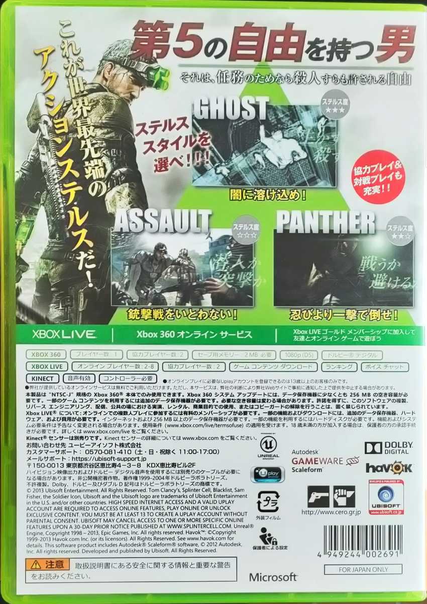 即決 送料無料 スプリンターセル ブラックリスト - Xbox360 国内正規品 kinect対応_画像2