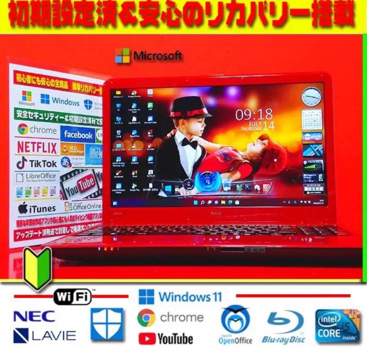 ◎情熱赤☆爆速Core-i5☆ブルーレイ☆インテル☆大容量☆無線☆最新