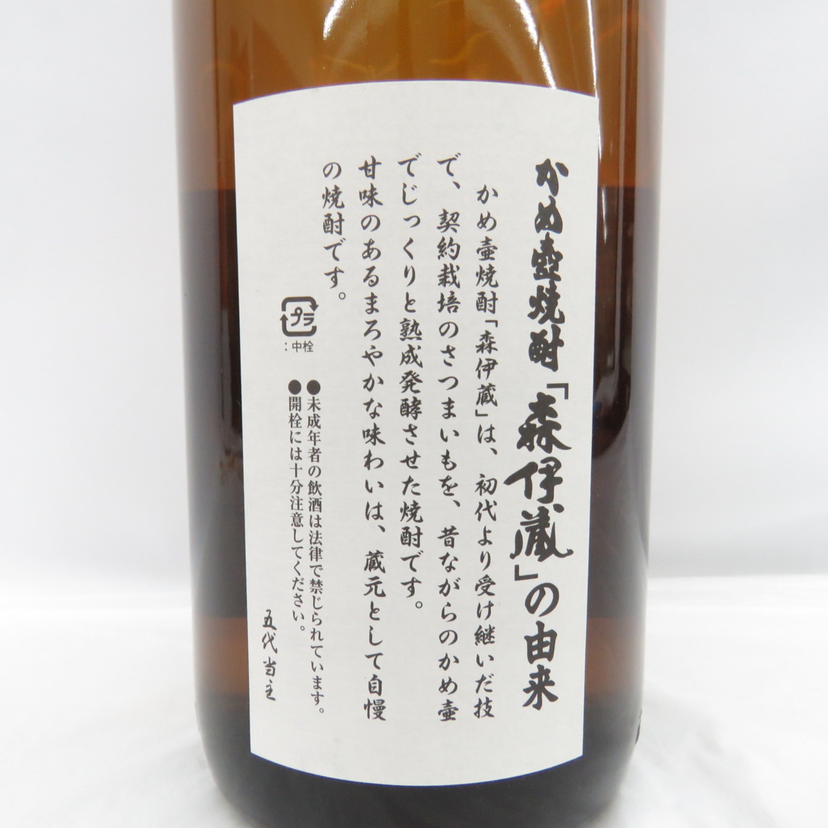 1円~【未開栓】森伊蔵 かめ壺焼酎 本格焼酎 1800ml 25% ※ラベル変色