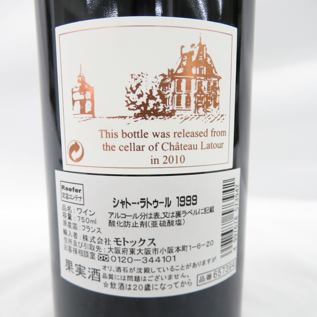 未開栓】Chateau Latour シャトー・ラトゥール 1999 赤 ワイン 750ml