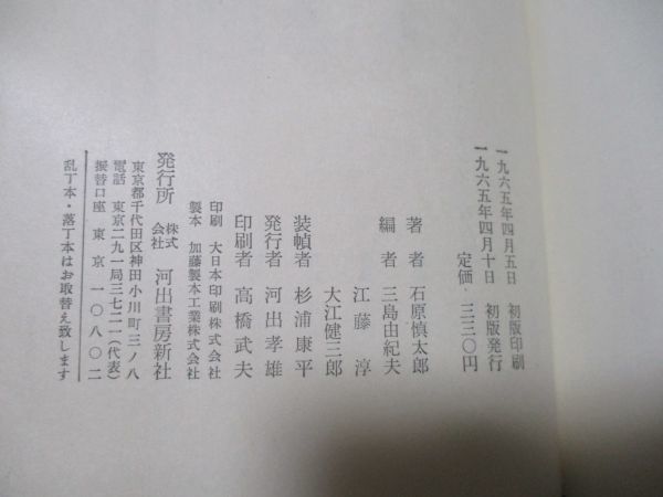 ★石原慎太郎『星と舵』1965年初版函★_画像3