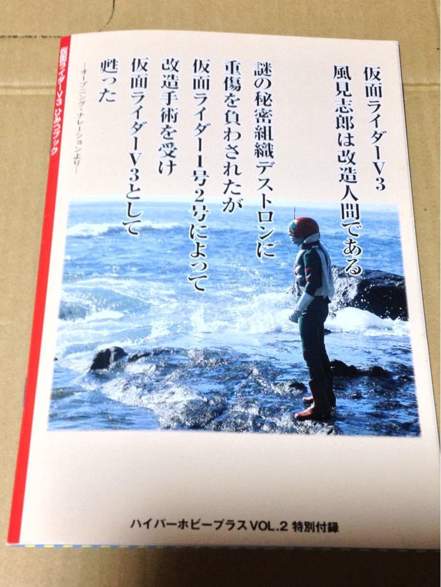 仮面ライダーDVDコレクション 仮面ライダーV3全話劇場版DVD、シール