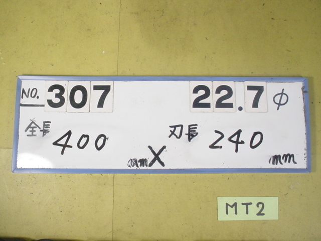 22.7mm ロング　テーパードリル 全長400mm 刃長240mm　MT2シャンク　中古品 307_画像3