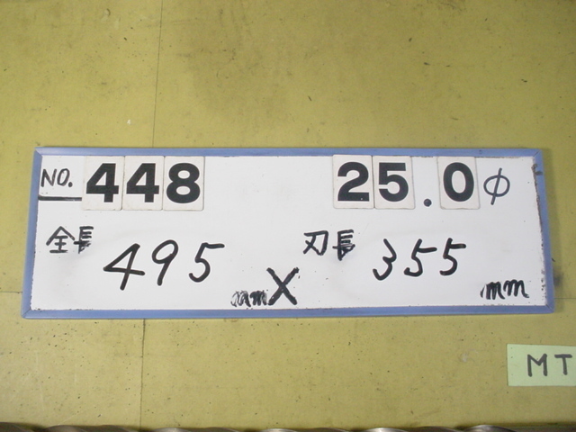 25.0mm 油穴付　ロング　テーパードリル 全長495mm 刃長355mm　MT3シャンク　中古品 448