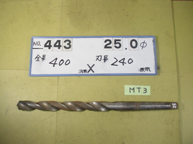 25.0mm ロング テーパードリル 全長400mm 刃長240mm MT3シャンク 品 443