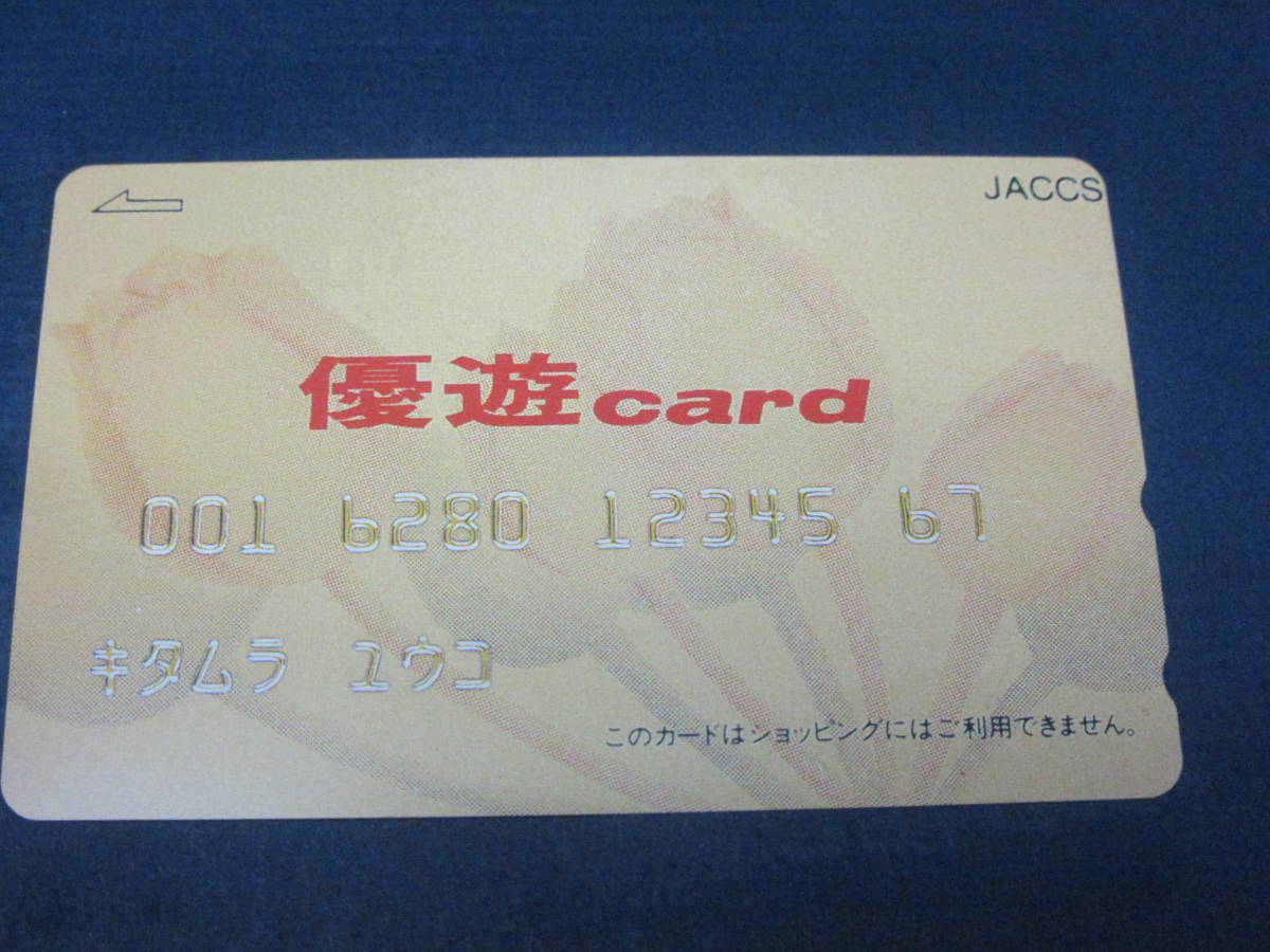 Yahoo!オークション - 未使用 テレホンカード 50度数 優遊card JACCS Yahoo!オークション - 未使用 テレホンカード 50度数 優遊card JACCS