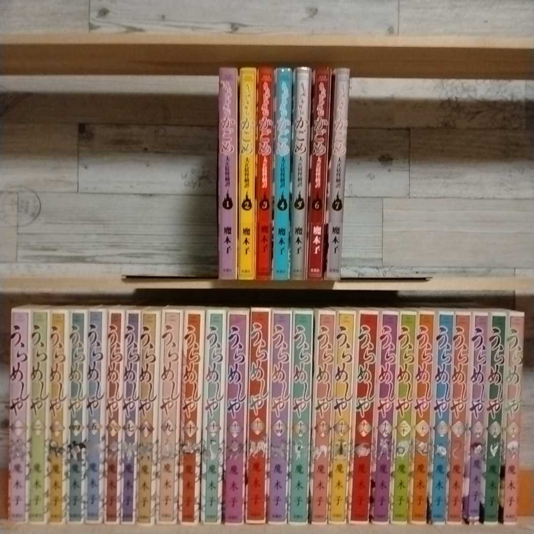 うらめしや 全26巻・外伝7巻-