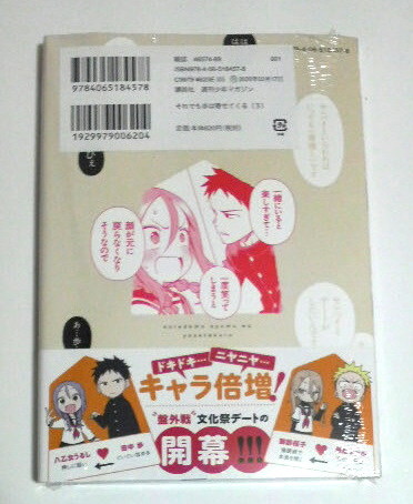 それでも歩は寄せてくる　3巻　初版帯付き　山本崇一朗著　送料185円_画像2