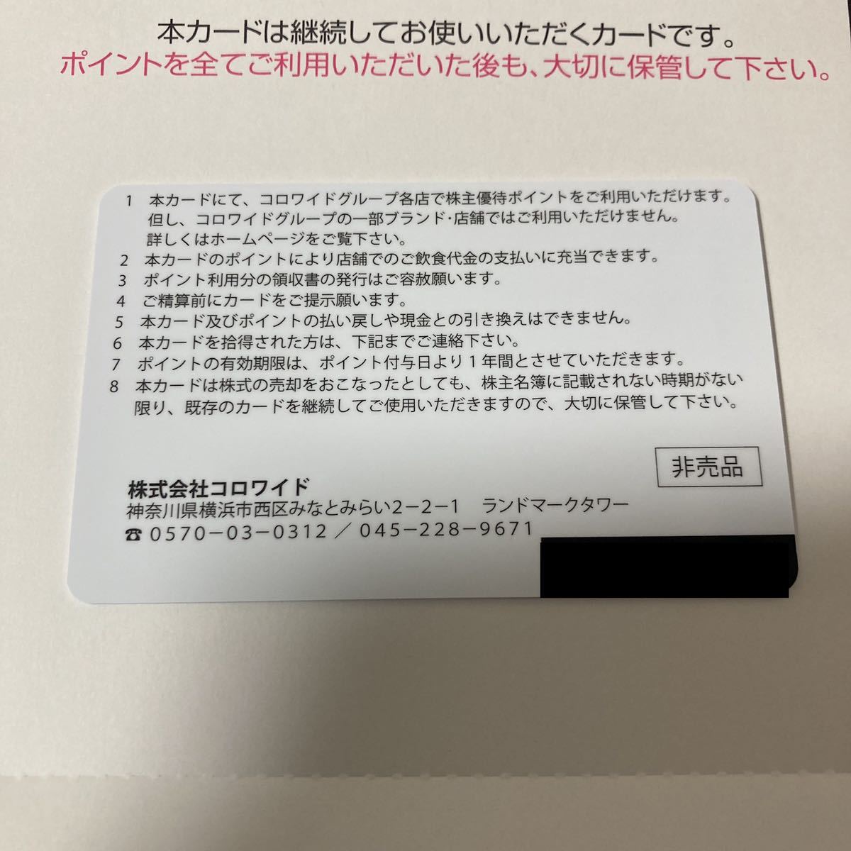 返却不要・送料無料・匿名配送】コロワイド 株主優待カード 20000円分