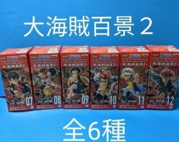 新品・未使用】ワンピースワールドコレクタブルフィギュア 大海賊百景