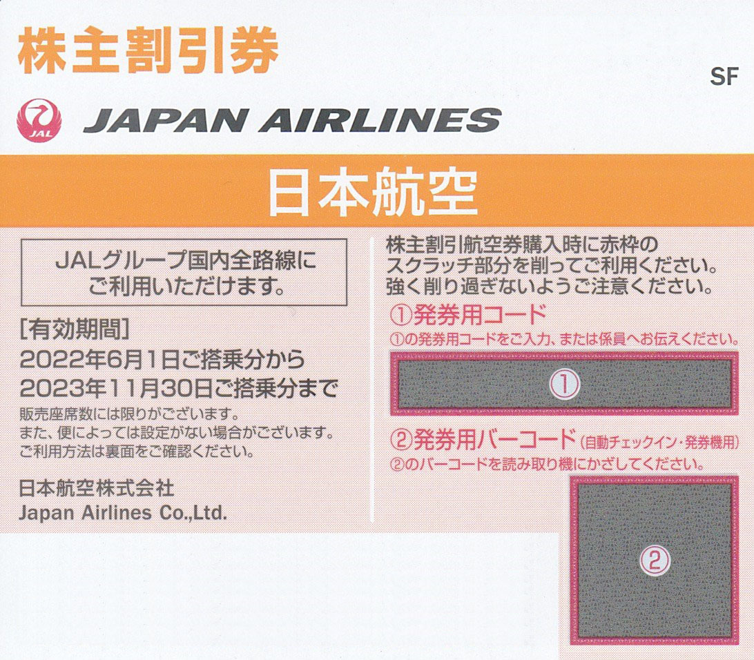 JAL 日本航空 優待 株主割引券 6枚＋旅行商品割引券_画像1