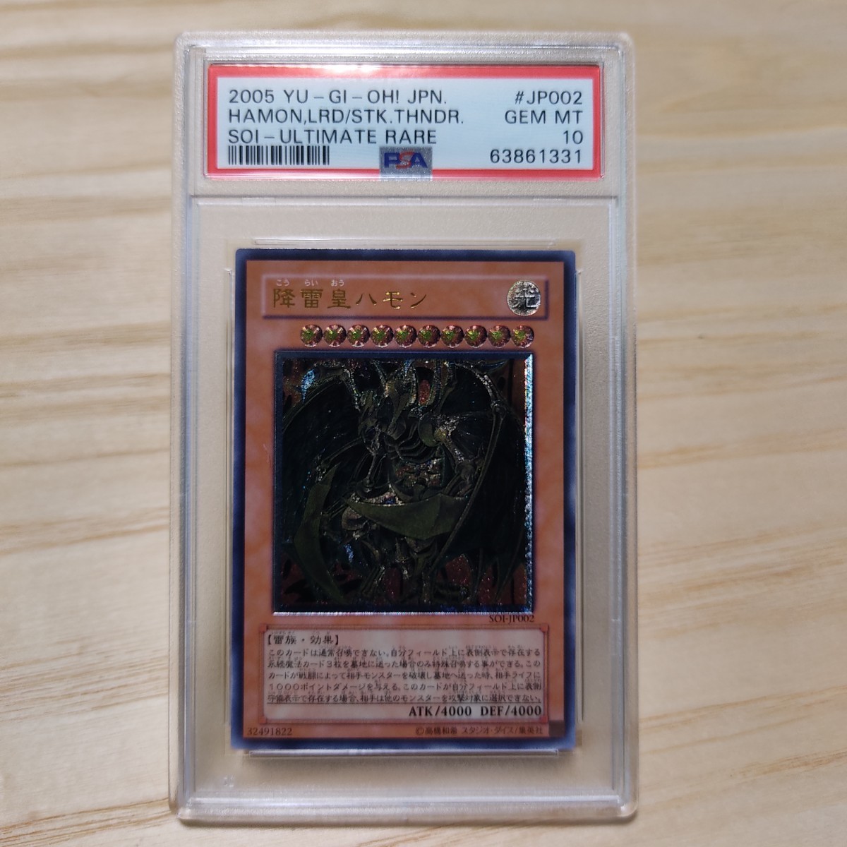 PSA10】 降雷皇ハモン 4期 レリーフ SOI-JP002 | contifarma.pe