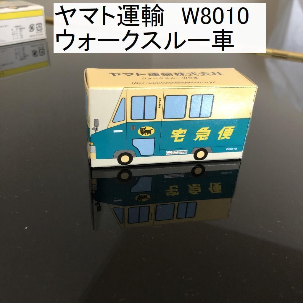 ヤマト運輸　W8010　ウォークスルー車 最新型 　ノベルティ_画像1