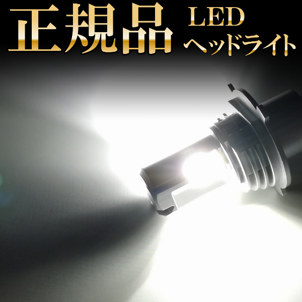 フィット GE6～9 FIT H4 LEDヘッドライト H4 Hi/Lo 車検対応 H4 12V 24V H4 LEDバルブ LUMRAN 2個セット ヘッドランプ ルムラン 後期_画像1