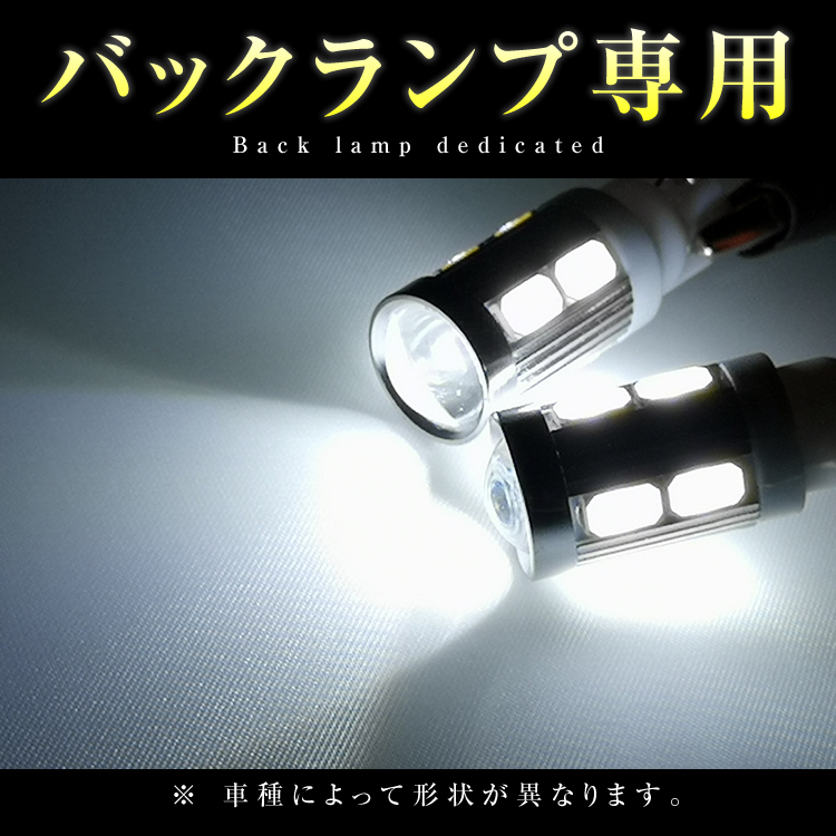 【2個セット】 LEDバックランプ T10 T16 Ｔ20 Cree ティアナ J32系 SMD ホワイト 白 バックライト LEDバルブ_画像1