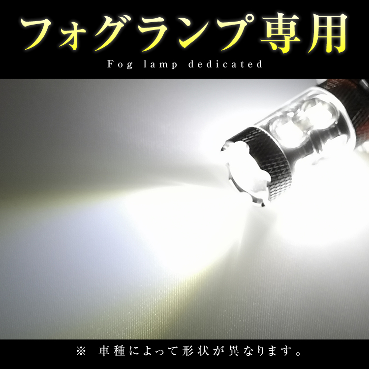 【2個セット】 LEDフォグランプ パッソ M700A M710A FOG ホワイト 白 フォグライト フォグ灯 前期後期対応LEDバルブ_画像1