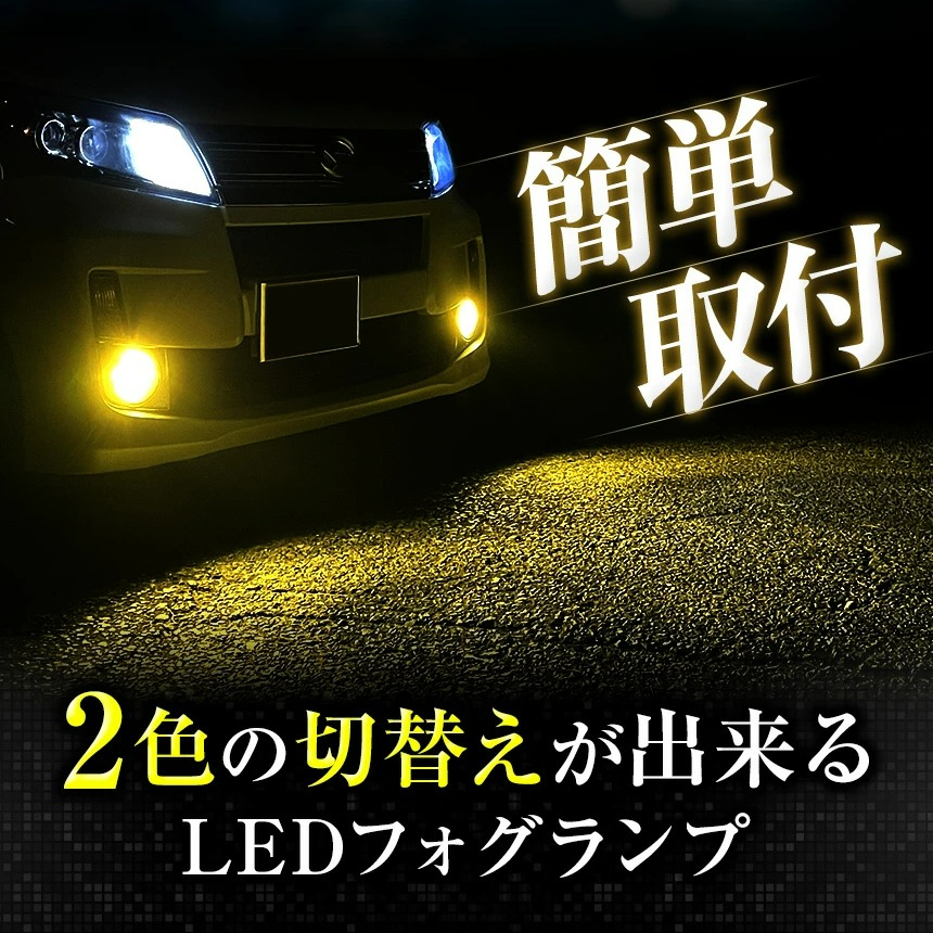 LEDフォグランプ イエロー 2色 ホワイト インプレッサGH GR FOG ホワイト 白 フォグライト フォグ灯 後期LEDバルブ LUMRAN EZ 正規品_画像2