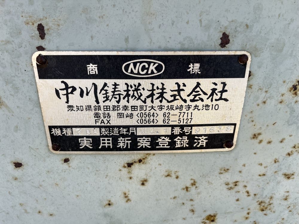 茨城県常総市発】ジャンク 中川のブレンダー 砕土機 200V 土 粉砕 庭 茨城県常総市発】ジャンク 中川のブレンダー 砕土機 200V 土 粉砕 庭