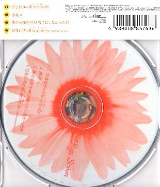 ■ リュ・シウォン [ ひまわりのRhapsody ] 新品 未開封 CD 即決 送料サービス ♪_画像2
