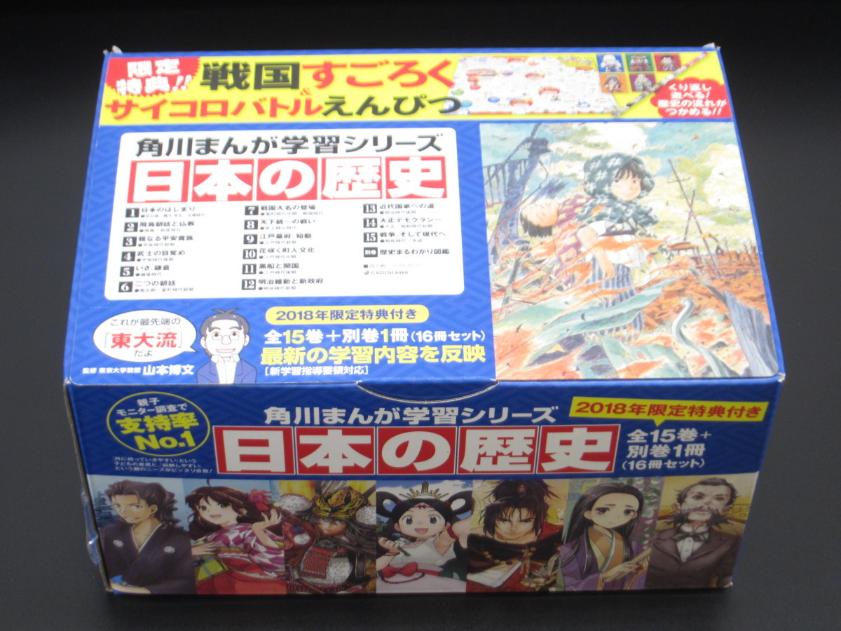 Yahoo!オークション   角川まんが学習シリーズ 日本の歴史  特典