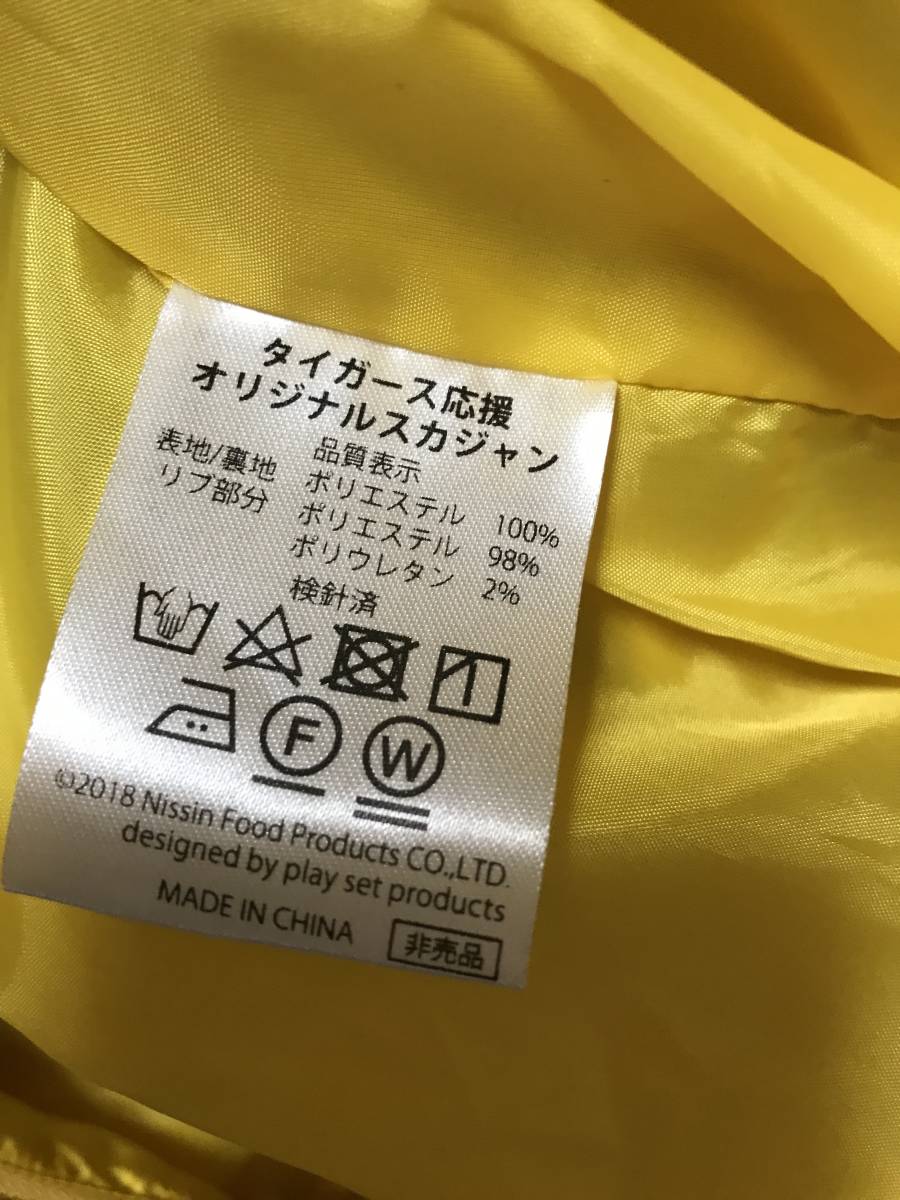 チキンラーメン 阪神タイガース スカジャン 日清食品 ジャンパー USED