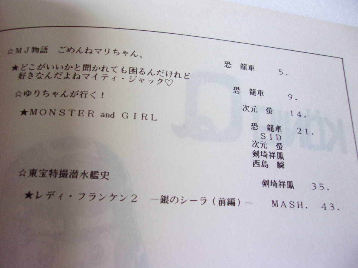 参考資料 KONIG Q QⅡ 特撮よろず本 同人誌 セブンクラウン/ マイティジャック 帰りマン少女 ガイバー 東宝特撮潜水艦史　_画像2