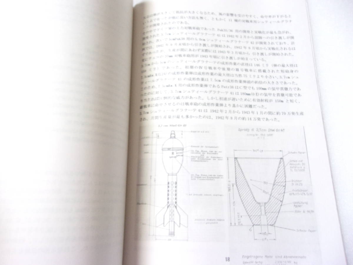 ドイツの対戦車弾薬1 3.7㎝対戦車砲と3.7㎝戦車砲の弾薬 同人誌/ 徹甲弾の材質 3.7㎝戦車砲弾ハンドブック原本 電気火管 薬莢底面の表示 他_画像7